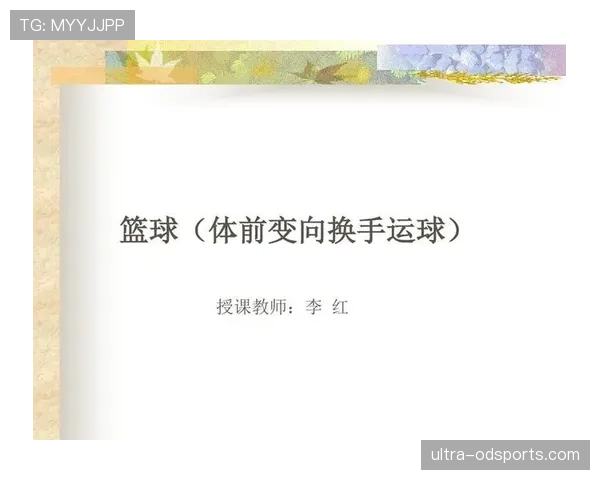 依据篮球规则解析走步和两次运球区别及违例判定细节