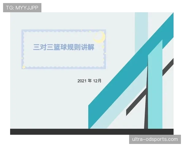篮球规则全面解读：计时规则详解与核心要点解析
