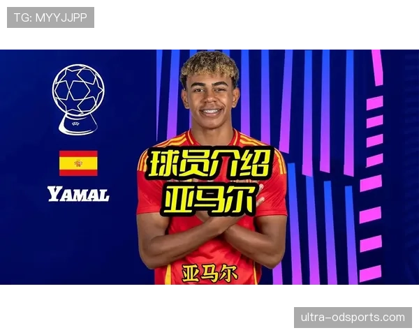 亚马尔为何被看好成为巨星
